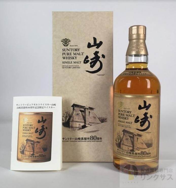 山崎80周年記念ボトル買取 ｜お酒高価買取のLINXAS（リンクサス）