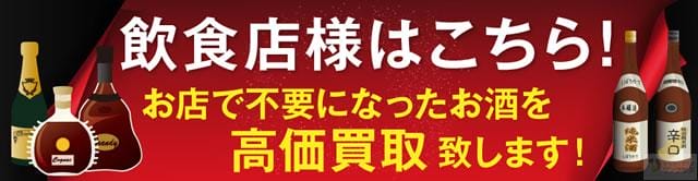 飲食店などの業者さま向けの買取も対応