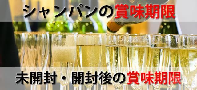 ドンペリは日持ちする？シャンパンの未開封・開封後の賞味期限と保存方法 ｜お酒の高価買取ならLINXAS（リンクサス）