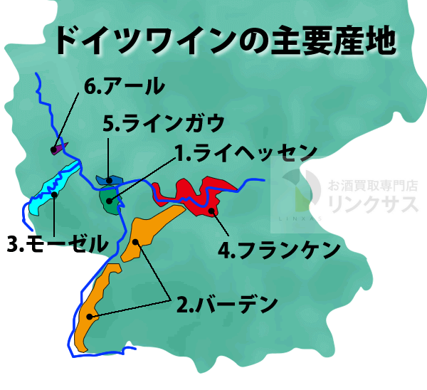 ドイツワインの主要産地