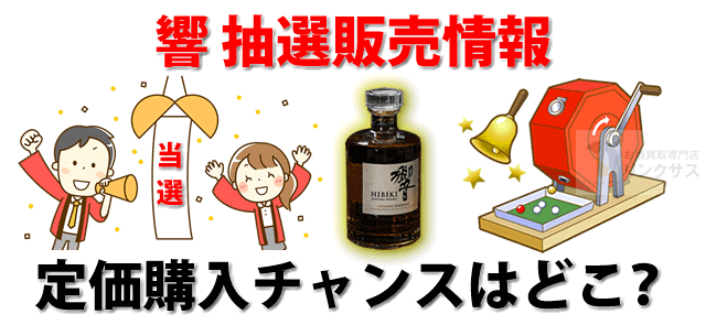 秩父イチローズモルト抽選販売！定価限定購入は高島屋・リカーズハセガワ？ ｜お酒買取専門店LINXAS（リンクサス）