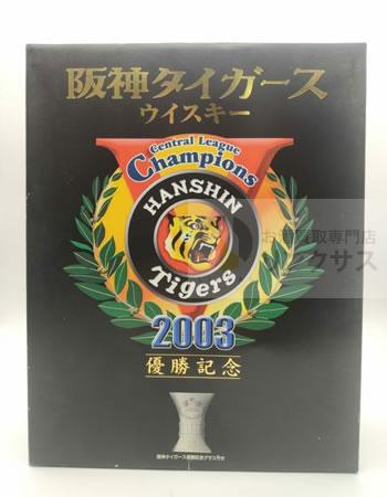 軽井沢阪神タイガース優勝記念ウイスキー買取価格推移相場｜お酒買取リンクサス