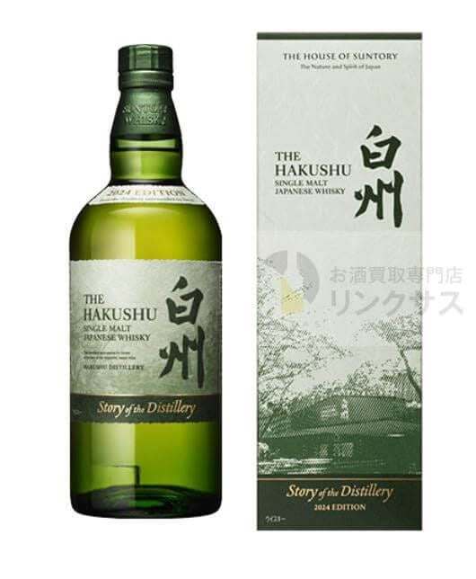 白州 Story of the Distillery 2024 EDITION