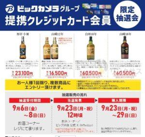 サントリー山崎ウイスキー抽選販売！定価購入はイオン高島屋ビックカメラ？ ｜お酒買取専門店LINXAS（リンクサス）